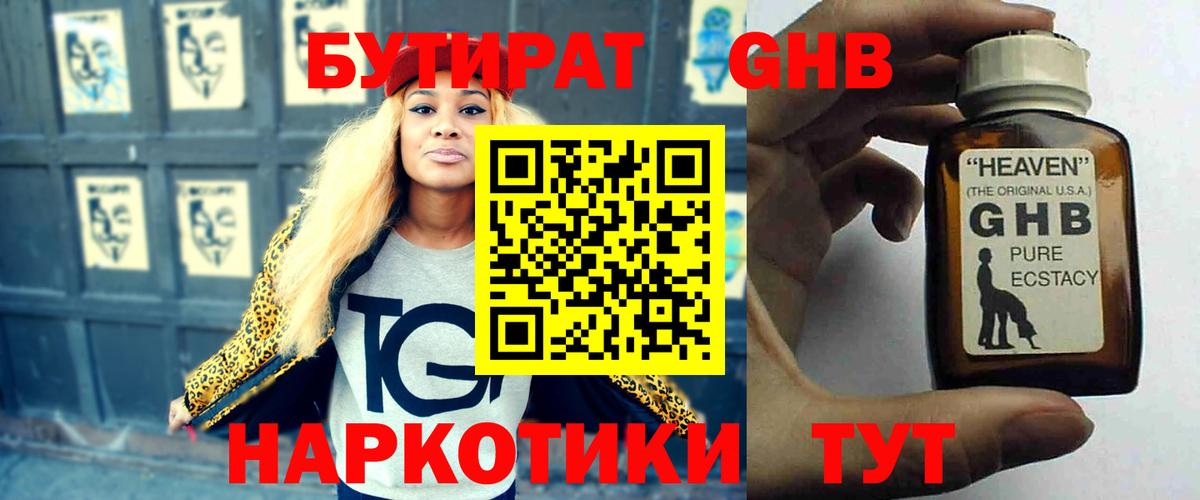 Бутират 1.4BDO Лянтор