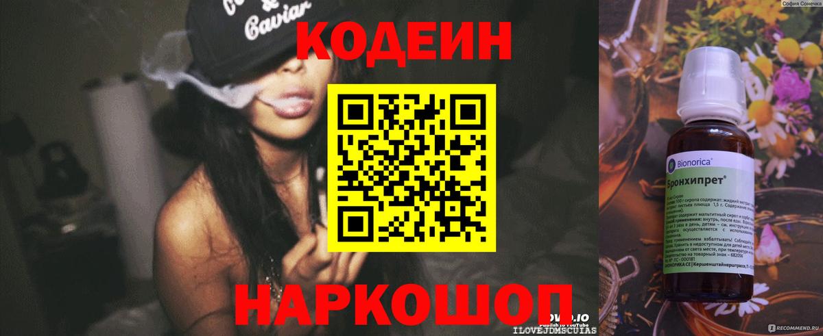 Кодеин напиток Lean (лин)  Вход с VPN  Лянтор 