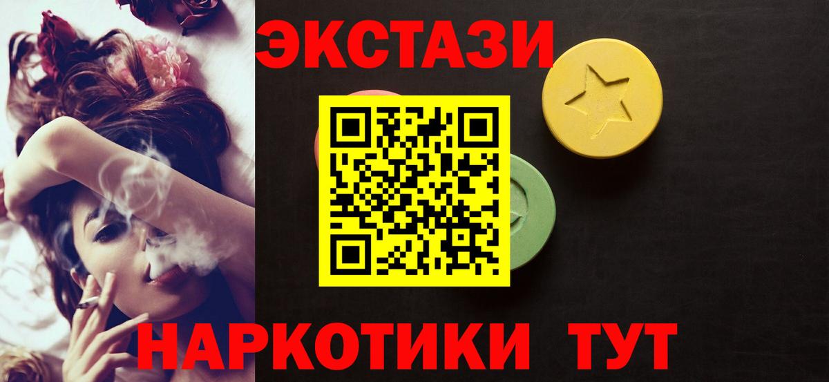 ЭКСТАЗИ 250 мг Лянтор