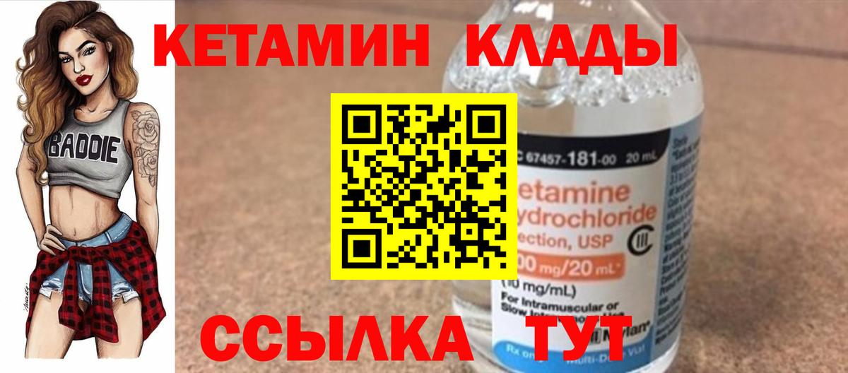 КЕТАМИН VHQ  Вход с VPN  Лянтор 