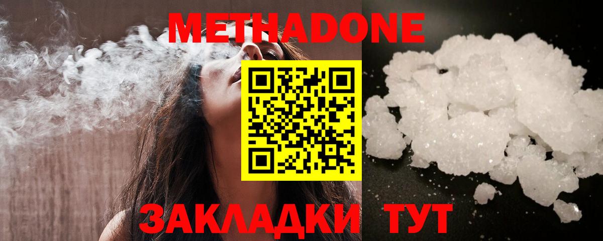 МЕТАДОН белоснежный Лянтор