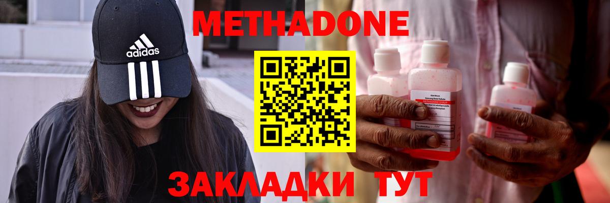 МЕТАДОН methadone  Метадон methadone  Вход с VPN  Лянтор 