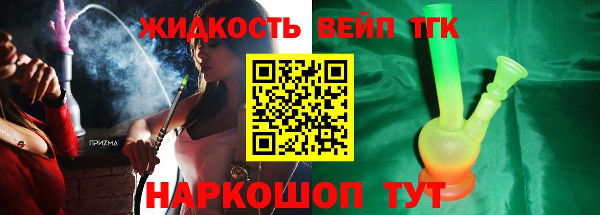 ТГК вейп  Дистиллят ТГК жижа  Лянтор  Вход с VPN 